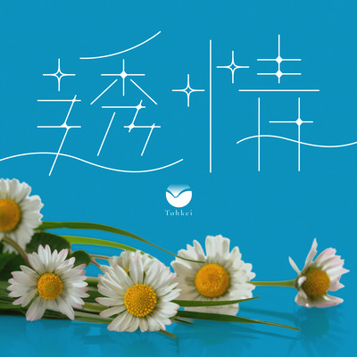 Toujou Front Cover