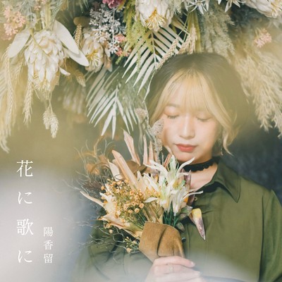 Hana ni Uta ni Front Cover