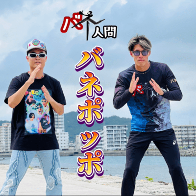 BANE POPPO Front Cover