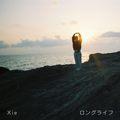 ロングライフのジャケット写真