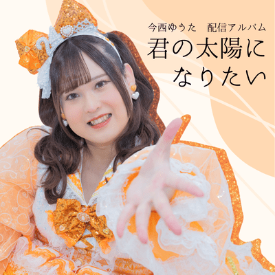 Kimino Taiyouni Naritai Front Cover