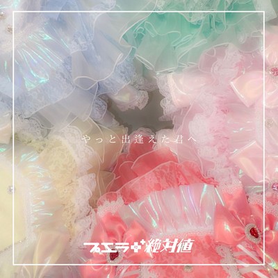 yattodeaetakimihe Front Cover