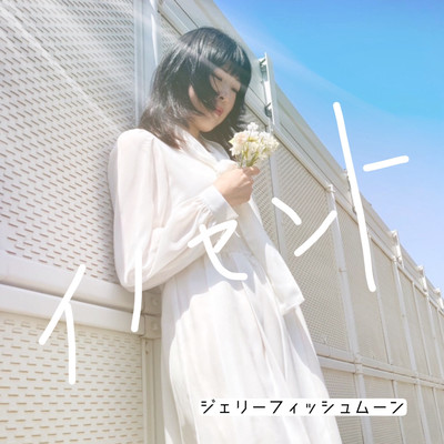 Innocent Front Cover