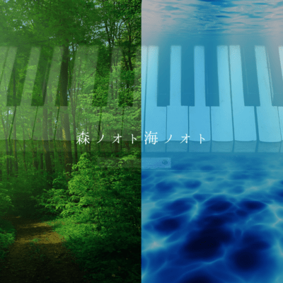 sounds of forest, sounds of sea ~Yoko's Piano Tapestry Front Cover