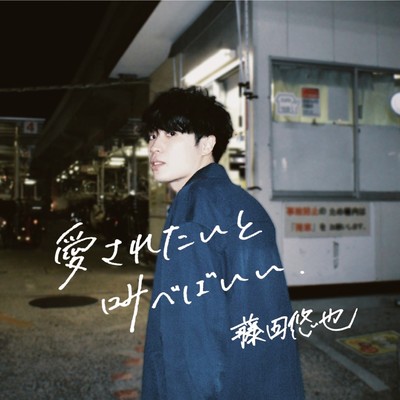 Aisaretaitosakebebaii Front Cover