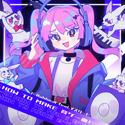 How To Make 音ゲ~曲!のジャケット写真