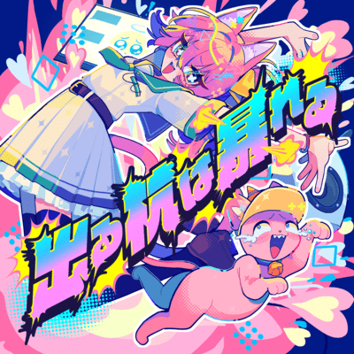 青い鳥はもう死んだのに (feat. REDALiCE & モリモリあつし)のジャケット写真