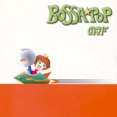 BOSSA☆POPのジャケット写真