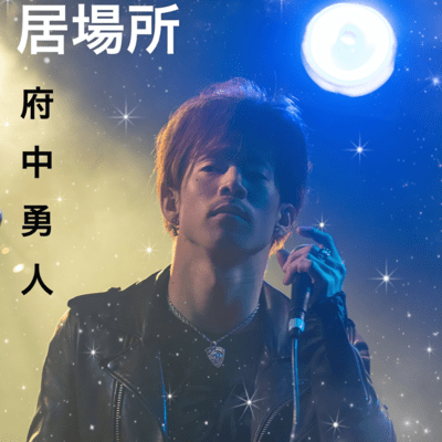 ibasho Front Cover