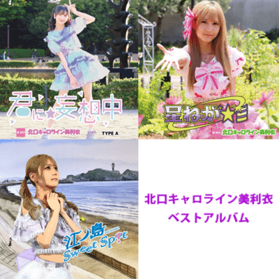 Kitaguchi Caroline Mirii The Best Front Cover