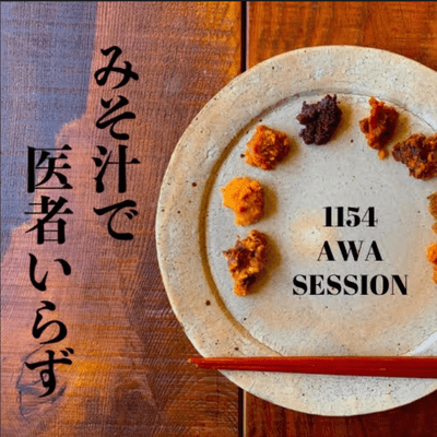 みそ汁で医者いらずのジャケット写真