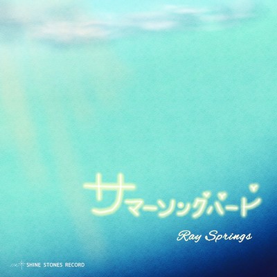 SUMMER SONG BIRD Front Cover