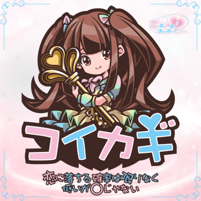 koinikagiokakete Front Cover