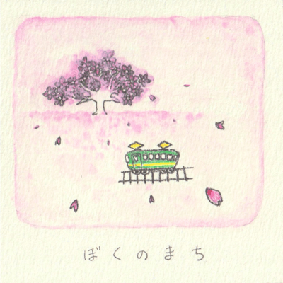 Bokunomachi Front Cover