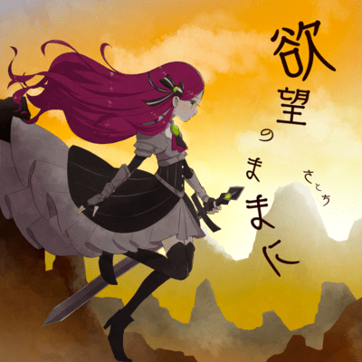 Yokubounomamani Front Cover