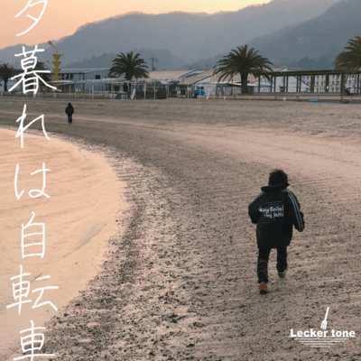 evening is bicycle Front Cover