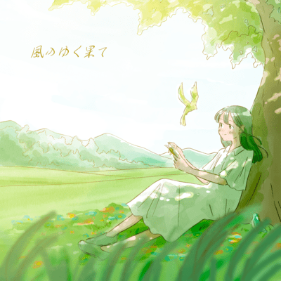 To the End of the Wind Front Cover