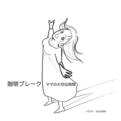 The time when the coffee break mom is important Front Cover