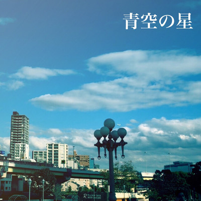 Stars in the blue sky Front Cover