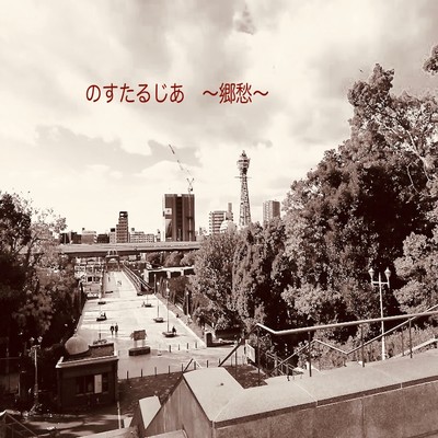 NOSTALGIA Front Cover