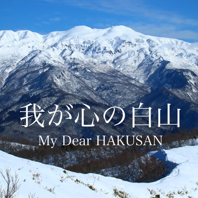 My Dear HAKUSAN Front Cover