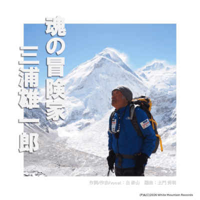 Yuichi Miura, Adventurer of the Soul Front Cover