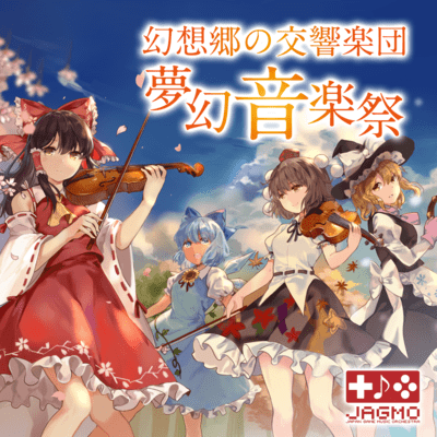 Symphony Orchestra of Gensokyo MUGEN Music Festival (Live at Tokyo Opera City, 10/11/2017) Front Cover