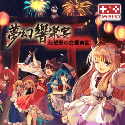 Symphony Orchestra of Gensokyo MUGEN Symphonic Music Banquet (Live at Tokyo Opera City, 03/05/2018) Front Cover