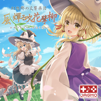 Symphony Orchestra of Gensokyo MUGEN Sparkling Willow Flowers (Live at Tokyo Opera City, 10/08/2020) Front Cover