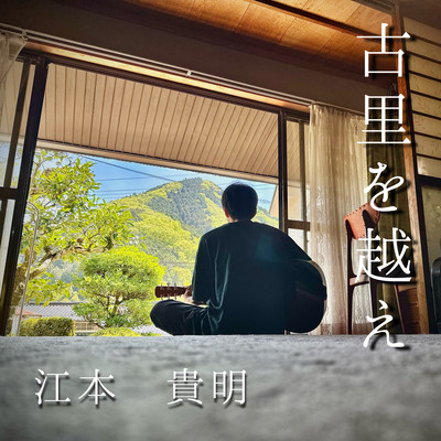 Beyond the Hometown Front Cover