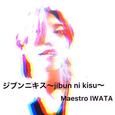 jibun ni kisu Front Cover