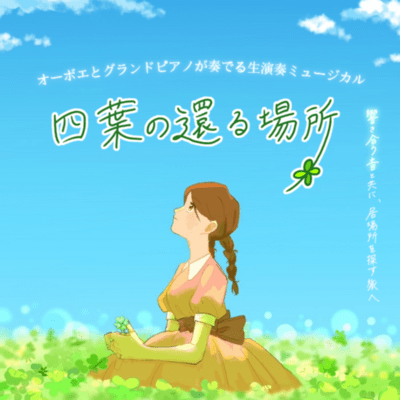 Where the Clover Returns Original Soundtrack (The Live Musical "Where the Clover Returns") Front Cover