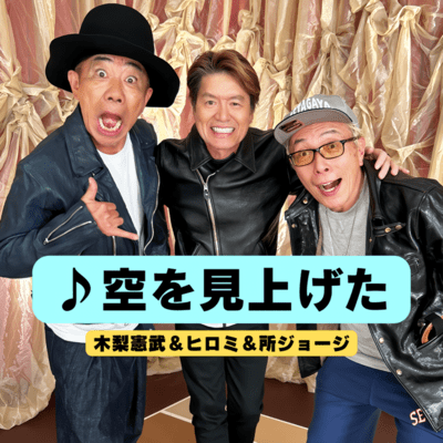 Sora wo miageta Front Cover