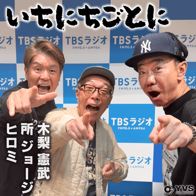 いちにちごとにのジャケット写真