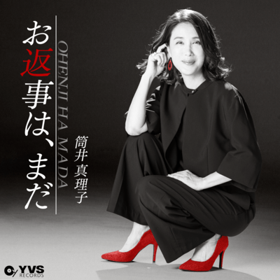 Ohenji ha Mada Front Cover