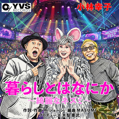 Kurashitohananika ~kireinanezumi~ Front Cover