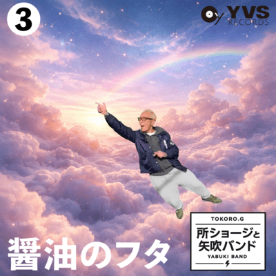 Shoyunofuta Front Cover