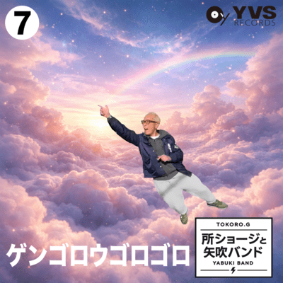 Gengoro gorogoro Front Cover