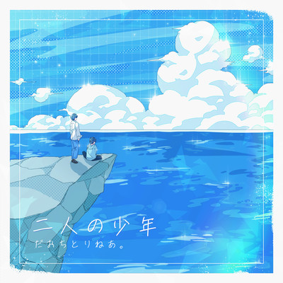 Futarinosyonen Front Cover