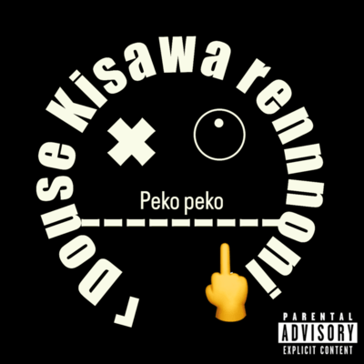 I don't wanna Peko peko Front Cover