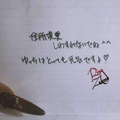 Ringのジャケット写真