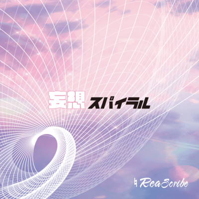 MOUSOU SPIRAL Front Cover