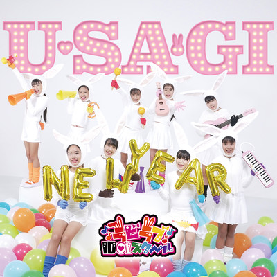 U・SA・GIのジャケット写真