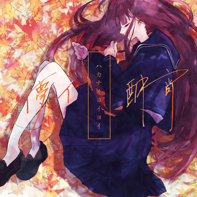 hakanaiyoiyoi (feat. KASANE TETO) Front Cover