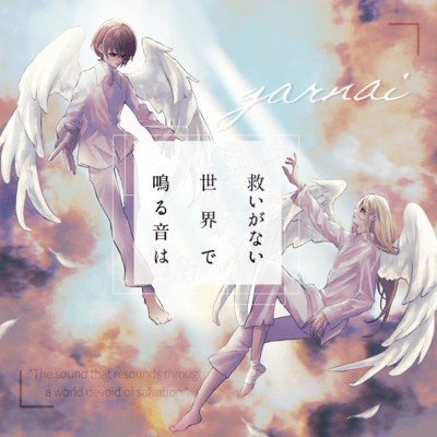 The sound that resounds through a world devoid of salvation. Front Cover