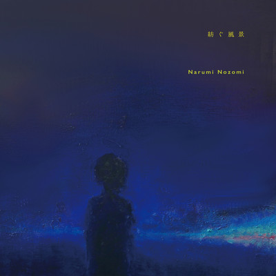 Weaving Scenery Front Cover