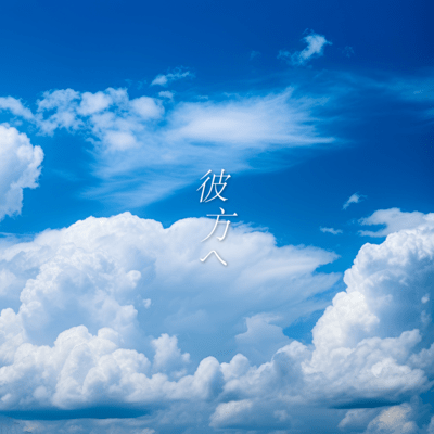 To the other side (feat. KASANE TETO) Front Cover