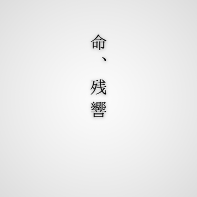 Life, Echo (feat. HATSUNE MIKU) Front Cover