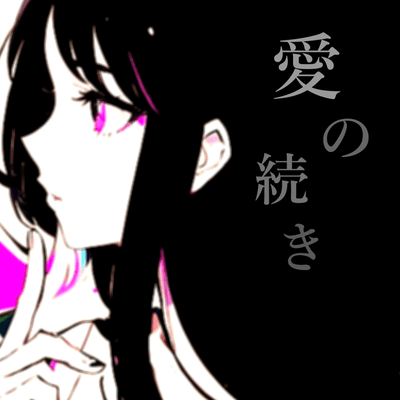 continuation of love story Front Cover