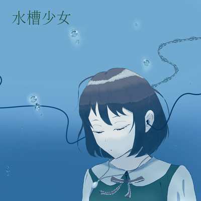 brain in a vat (feat. Hanakuma Chifuyu) Front Cover